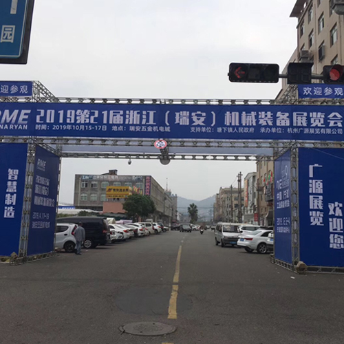 2019第21届浙江（瑞安）机械装备展览会